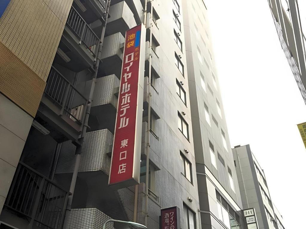 Ikebukuro Royal Higashiguchi 2*
